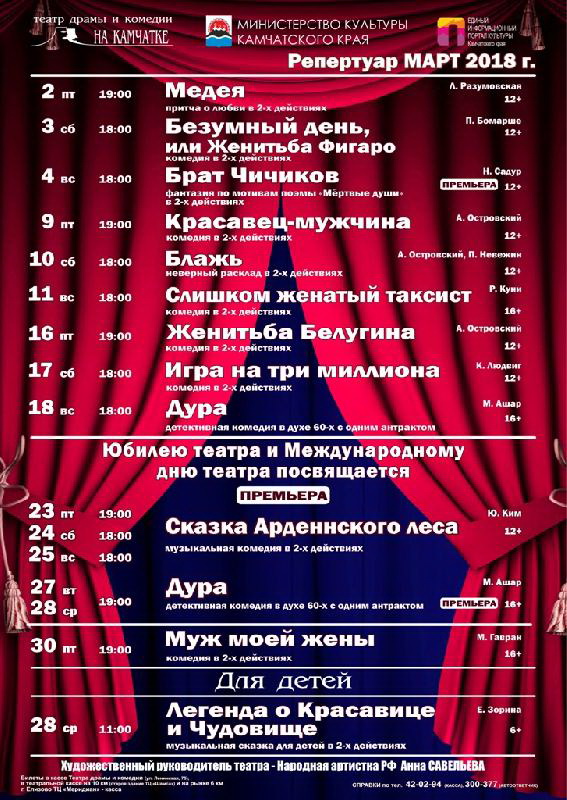 Афиша театра драмы саратов на март 2024