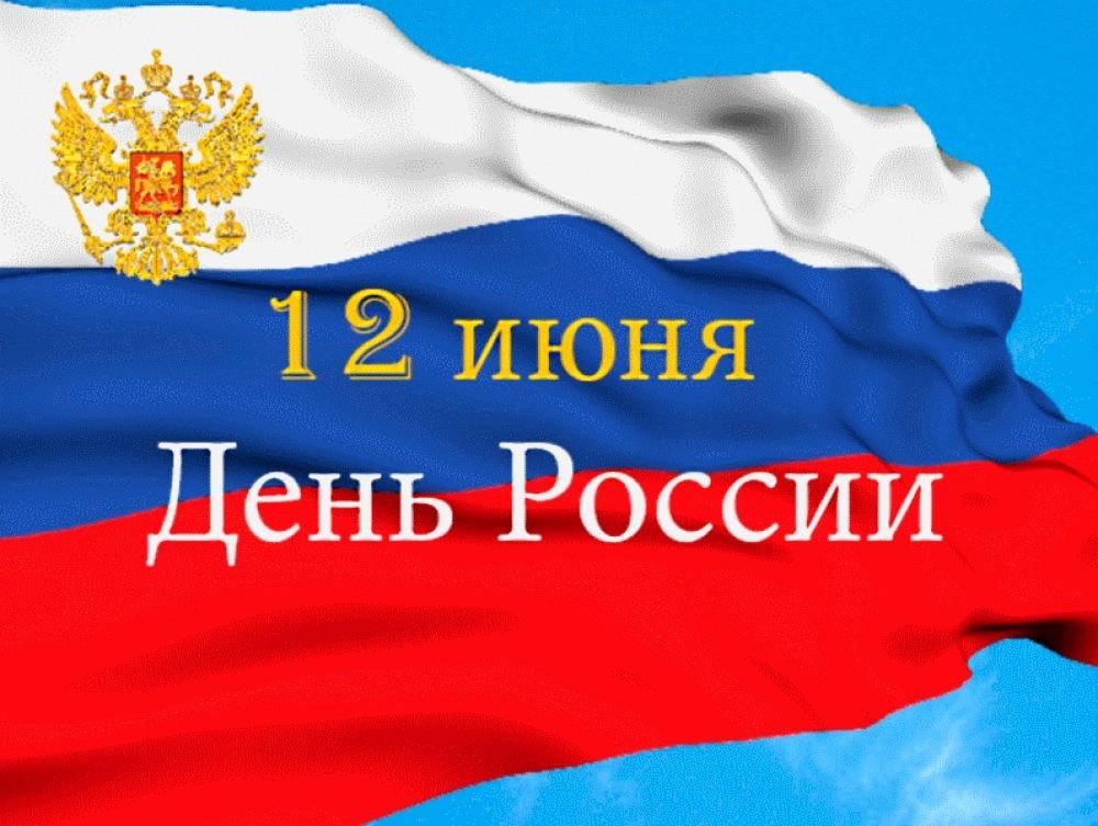 12 июня в краевой столице отметят государственный праздник «День России»